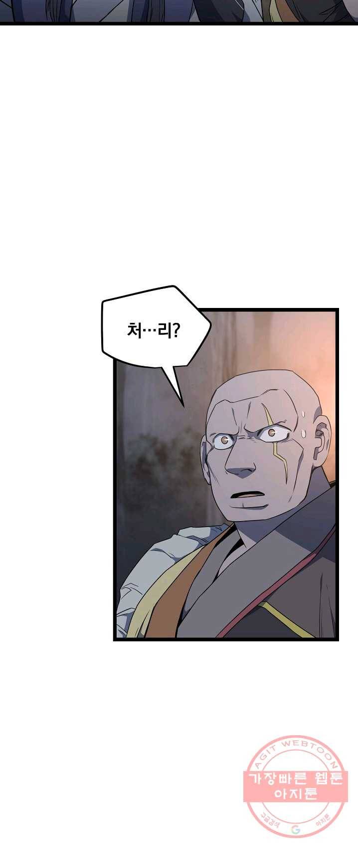 군림단주 50화 7