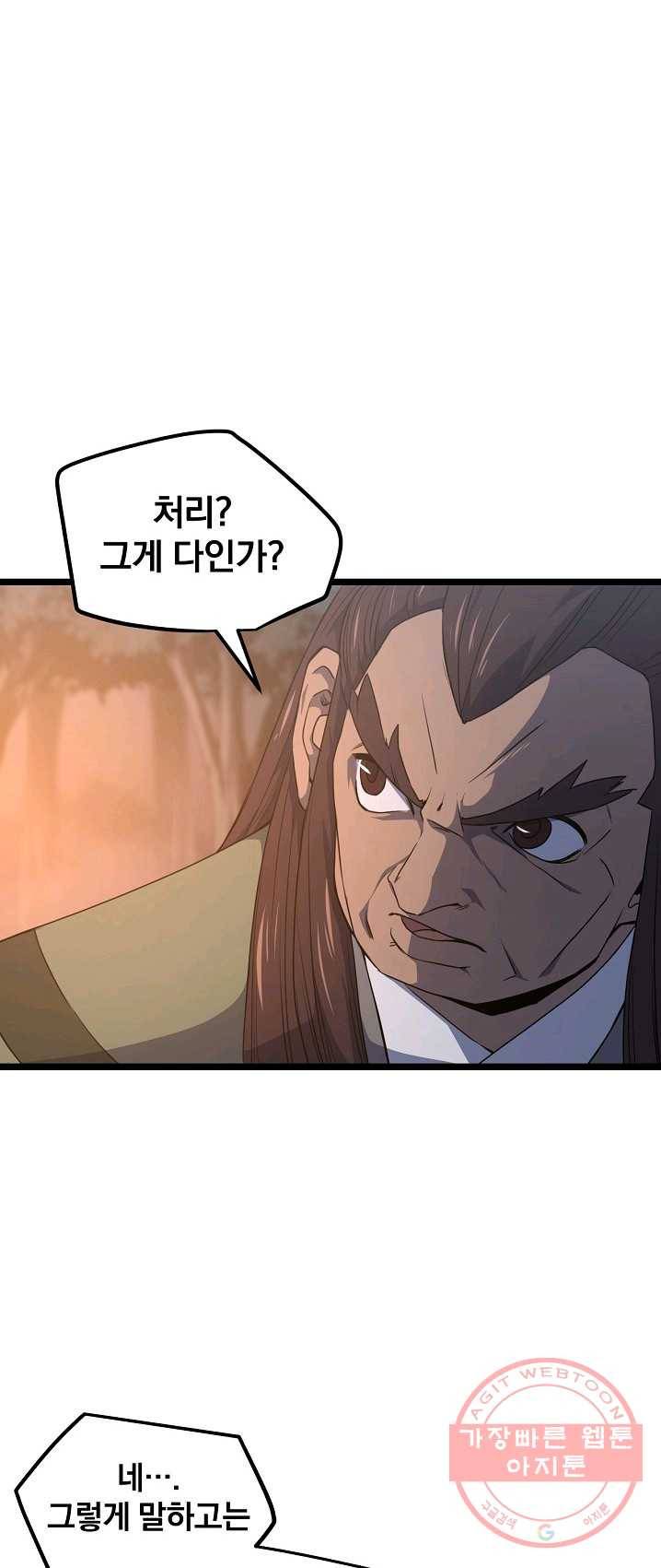 군림단주 50화 8