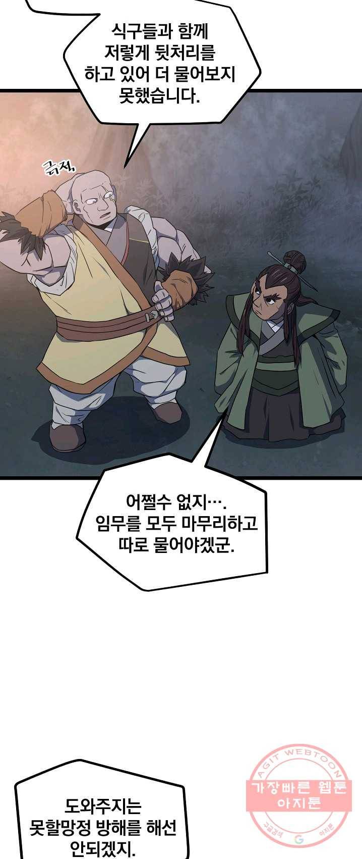 군림단주 50화 9