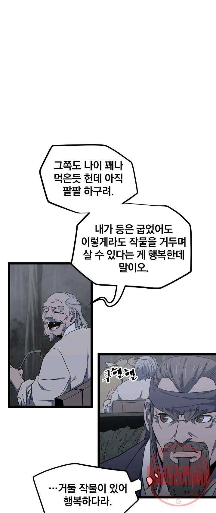군림단주 50화 13