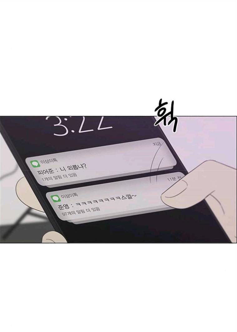연애혁명 358_딜레마존 (4) 2