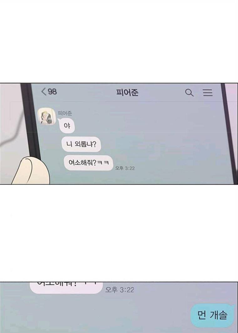 연애혁명 358_딜레마존 (4) 4
