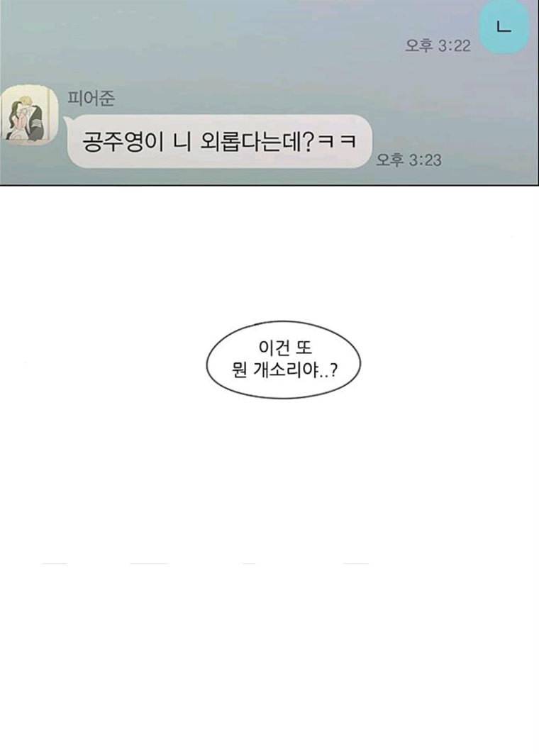 연애혁명 358_딜레마존 (4) 5