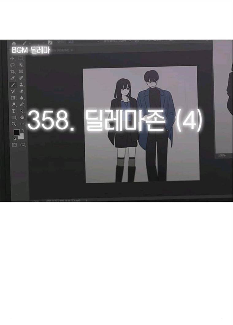 연애혁명 358_딜레마존 (4) 6