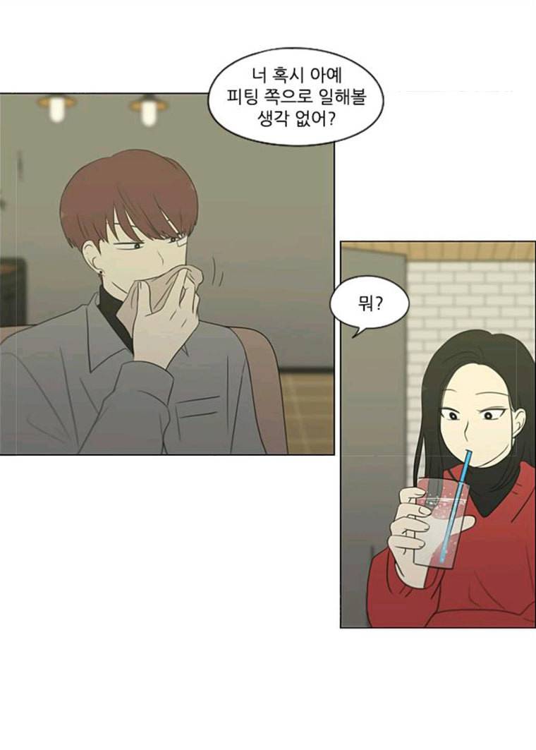 연애혁명 358_딜레마존 (4) 8
