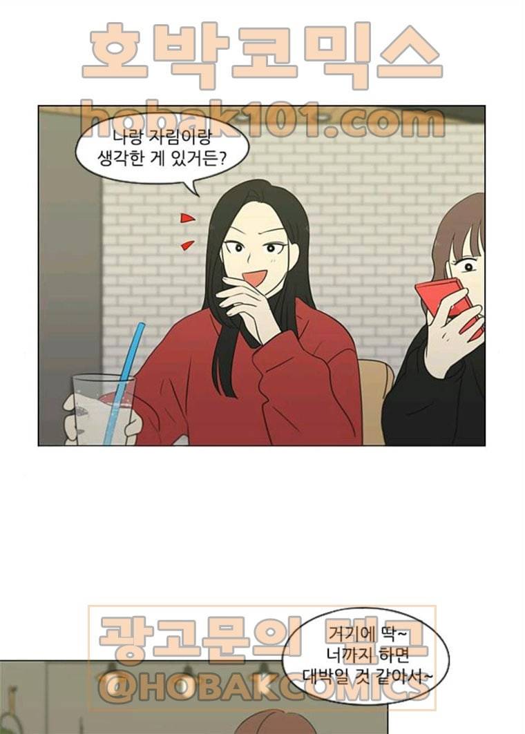 연애혁명 358_딜레마존 (4) 9
