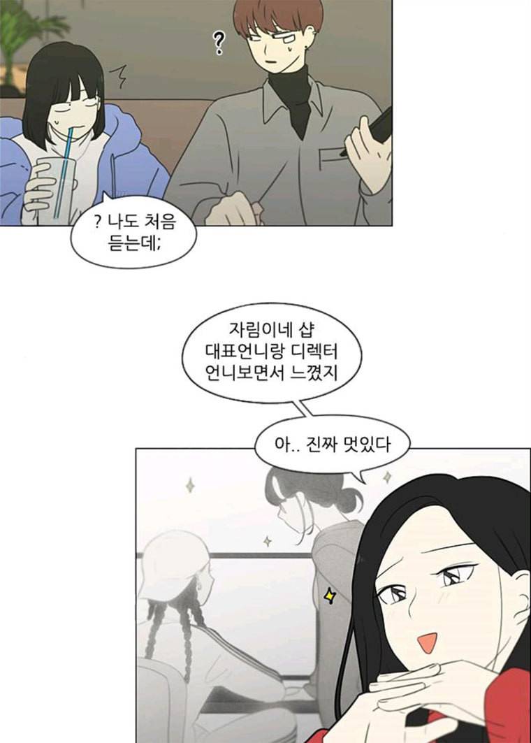 연애혁명 358_딜레마존 (4) 10