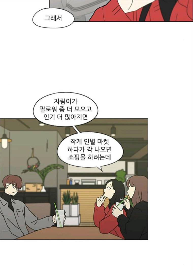 연애혁명 358_딜레마존 (4) 11