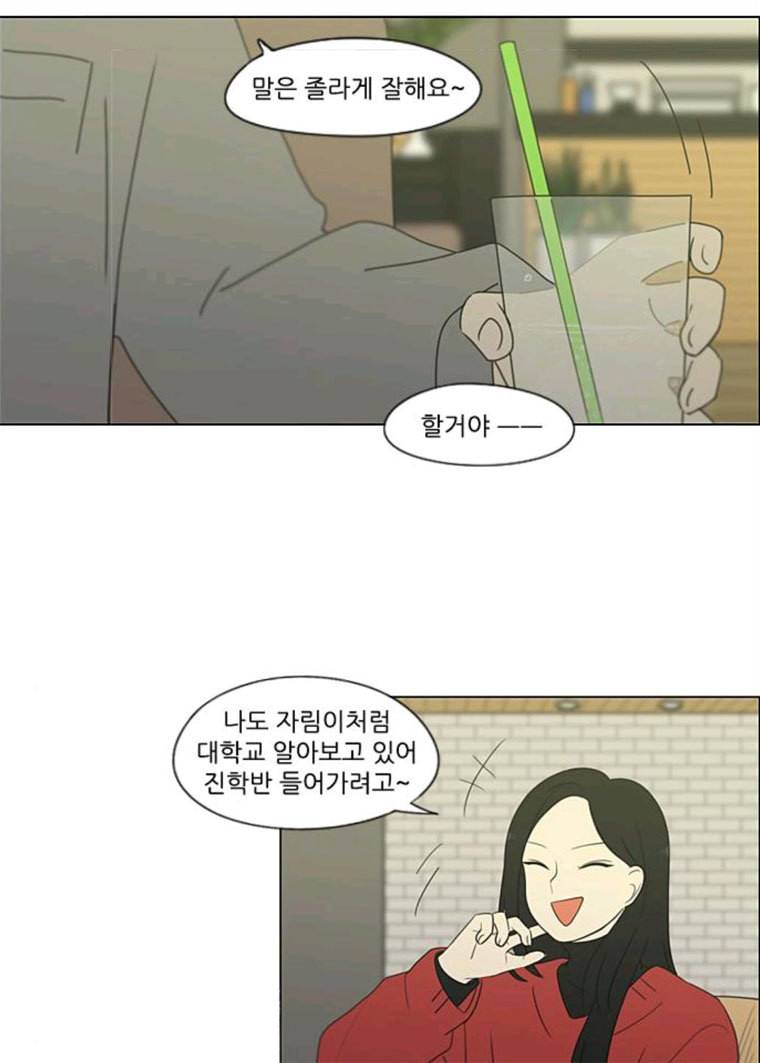 연애혁명 358_딜레마존 (4) 13