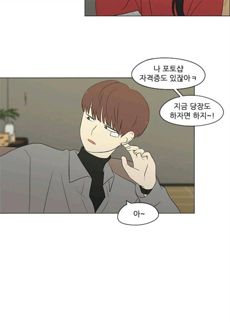 연애혁명 358_딜레마존 (4) 14