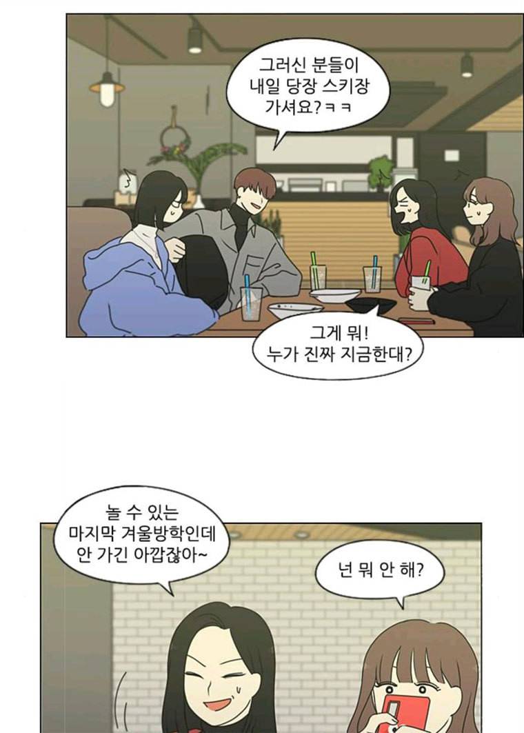 연애혁명 358_딜레마존 (4) 15