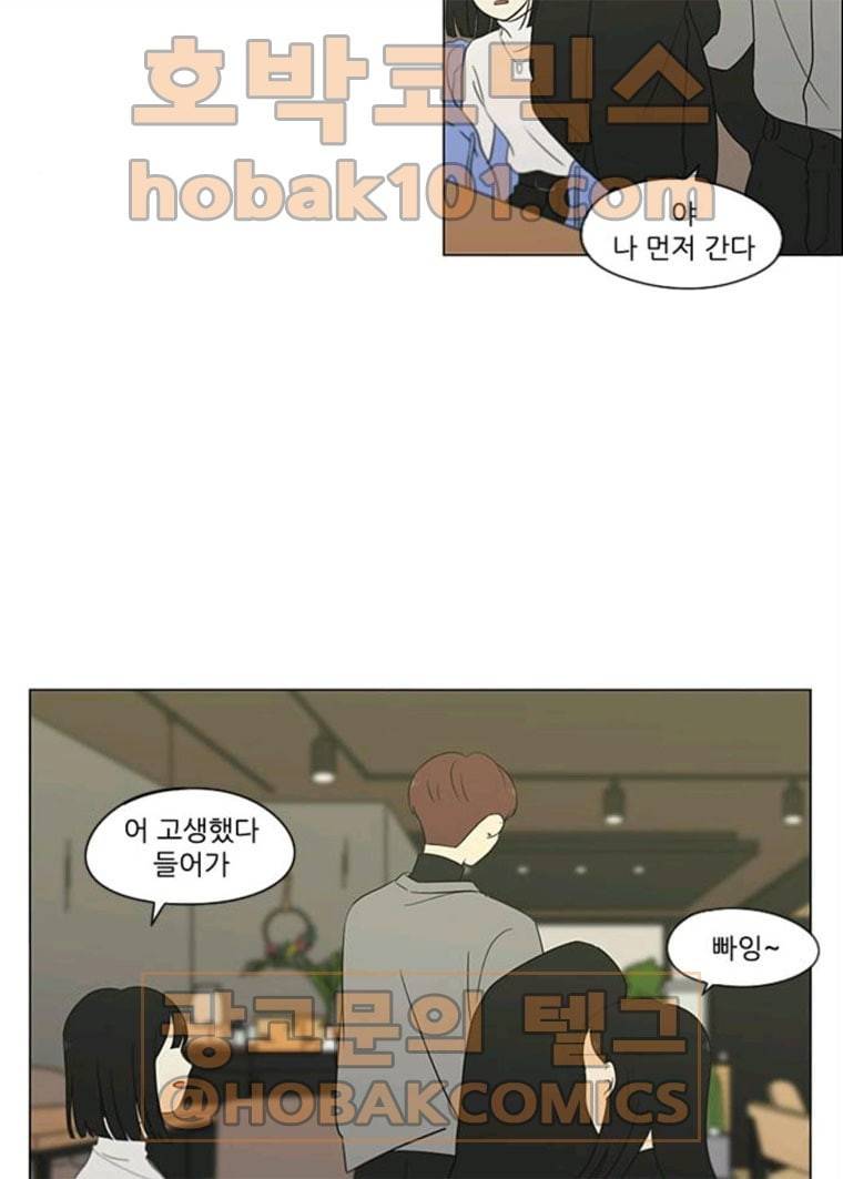 연애혁명 358_딜레마존 (4) 17