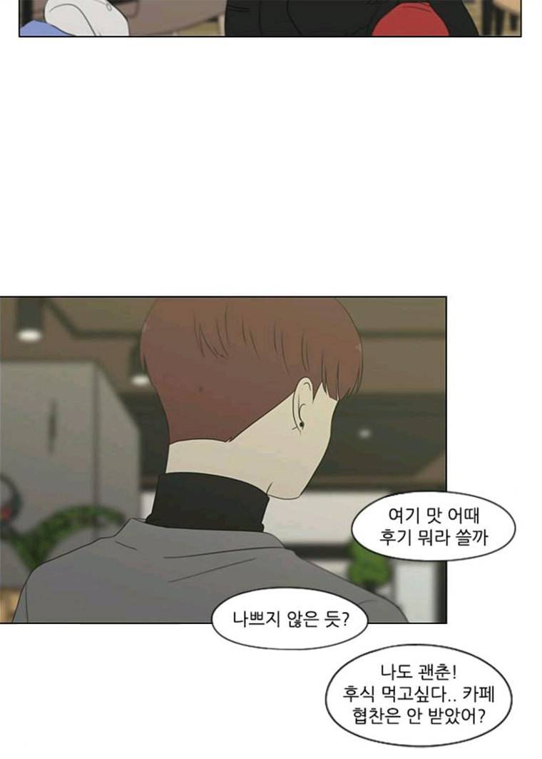 연애혁명 358_딜레마존 (4) 18