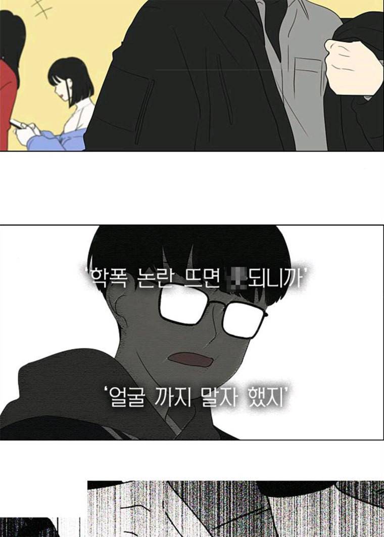 연애혁명 358_딜레마존 (4) 21
