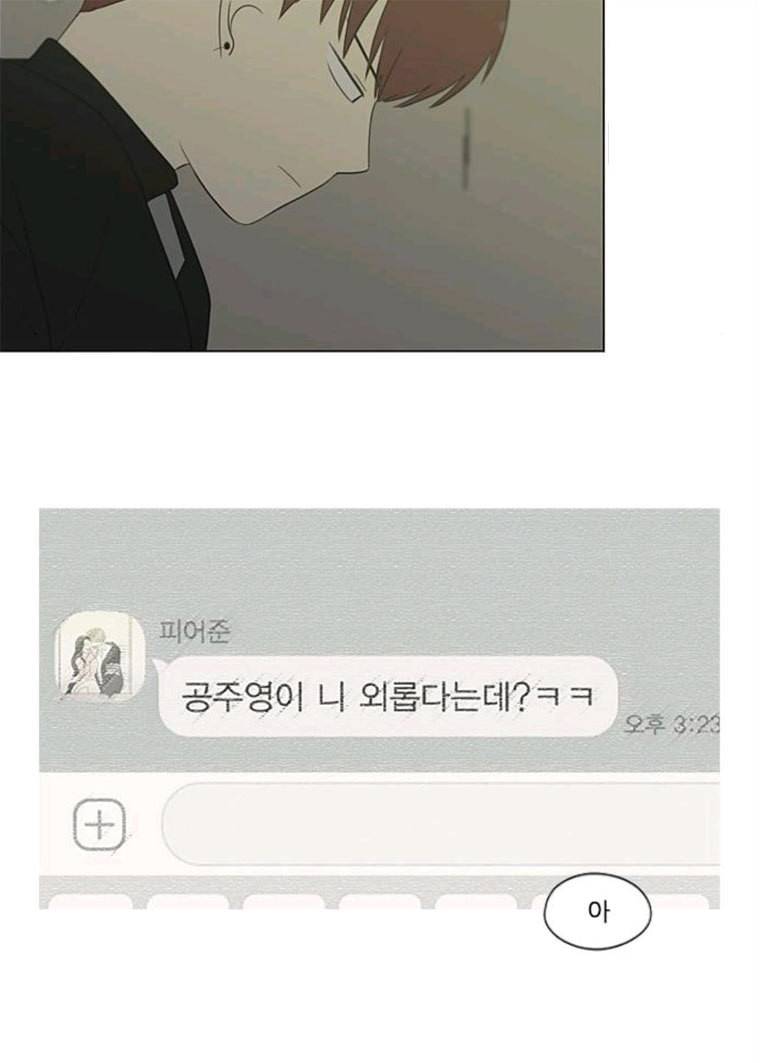 연애혁명 358_딜레마존 (4) 23