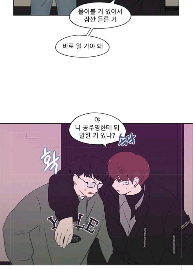 연애혁명 358_딜레마존 (4) 28