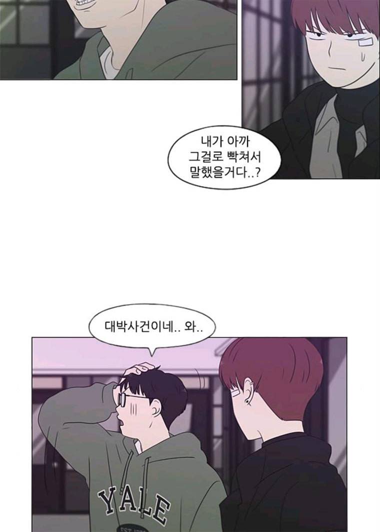 연애혁명 358_딜레마존 (4) 31