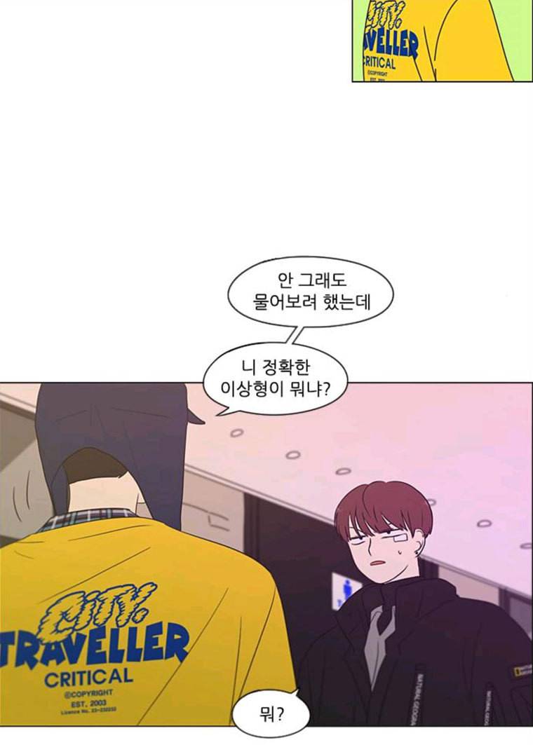 연애혁명 358_딜레마존 (4) 42