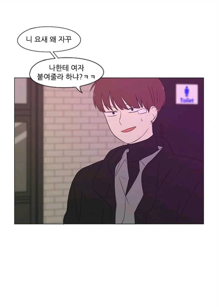 연애혁명 358_딜레마존 (4) 45