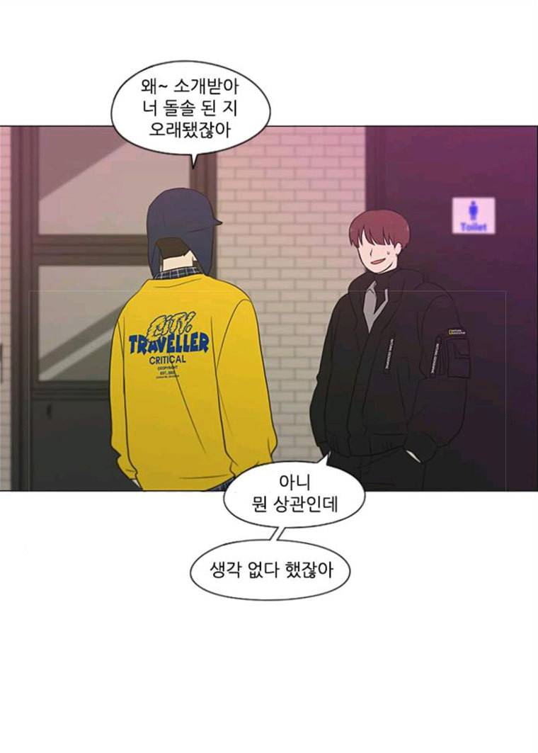연애혁명 358_딜레마존 (4) 46