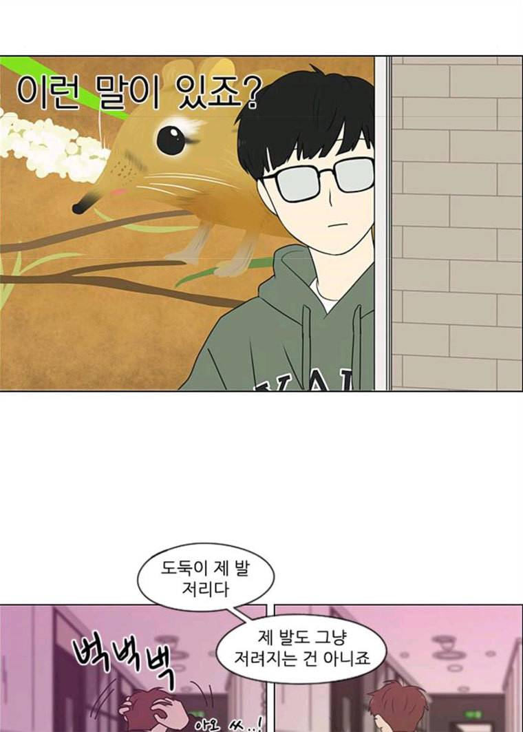 연애혁명 358_딜레마존 (4) 59