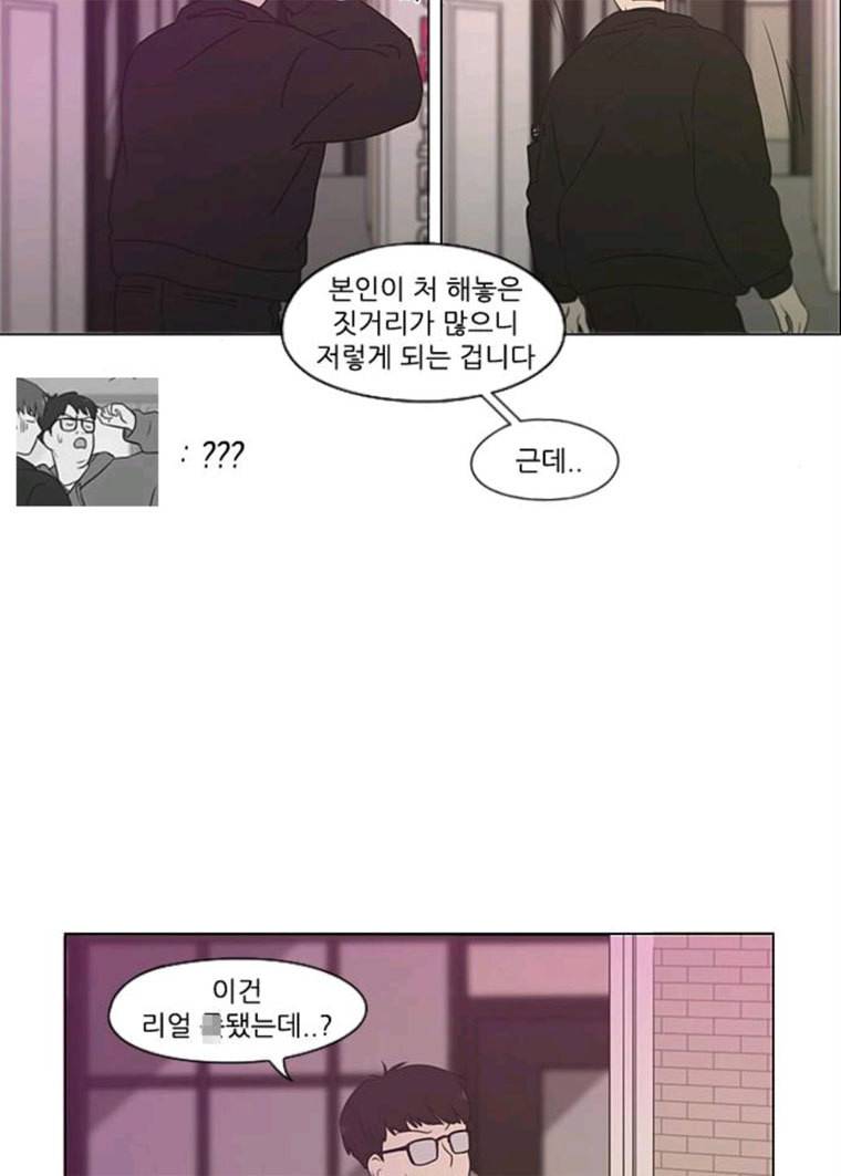연애혁명 358_딜레마존 (4) 60