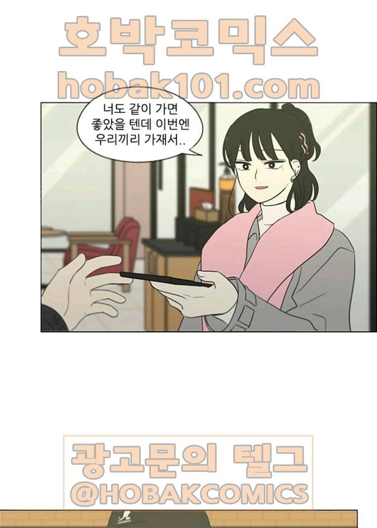연애혁명 358_딜레마존 (4) 65