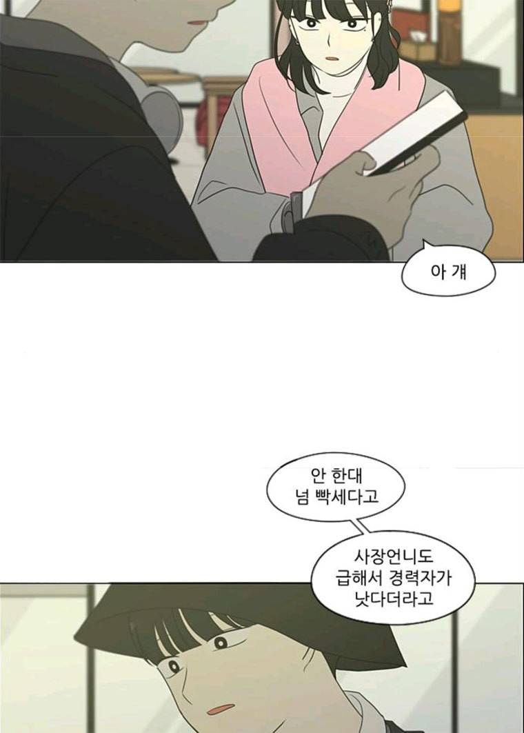연애혁명 358_딜레마존 (4) 67