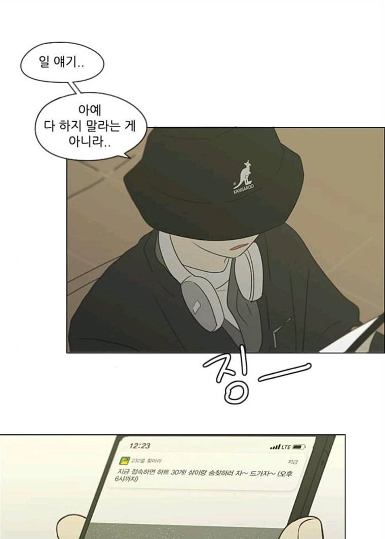 연애혁명 358_딜레마존 (4) 70