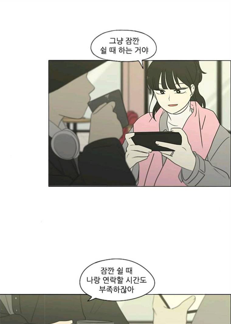 연애혁명 358_딜레마존 (4) 74