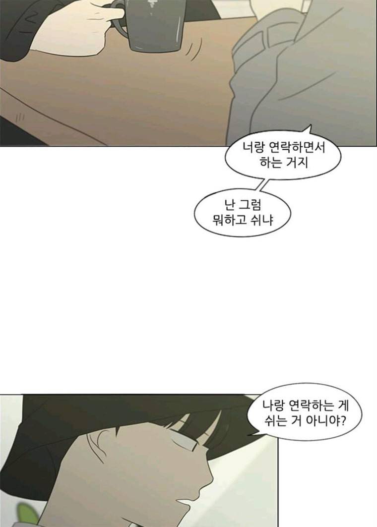 연애혁명 358_딜레마존 (4) 75