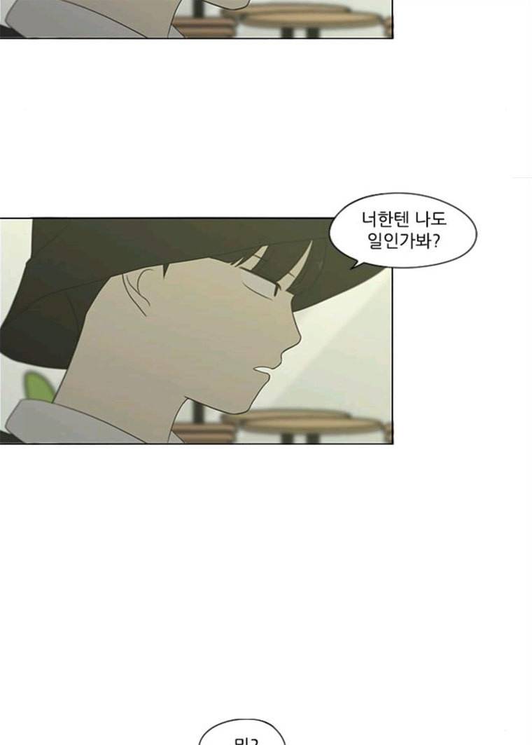 연애혁명 358_딜레마존 (4) 76