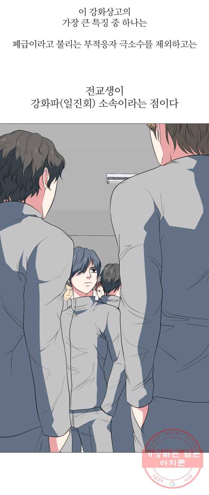 고교최강 9화 5