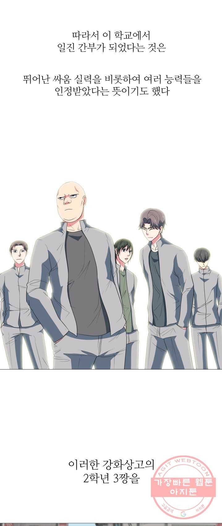 고교최강 9화 6