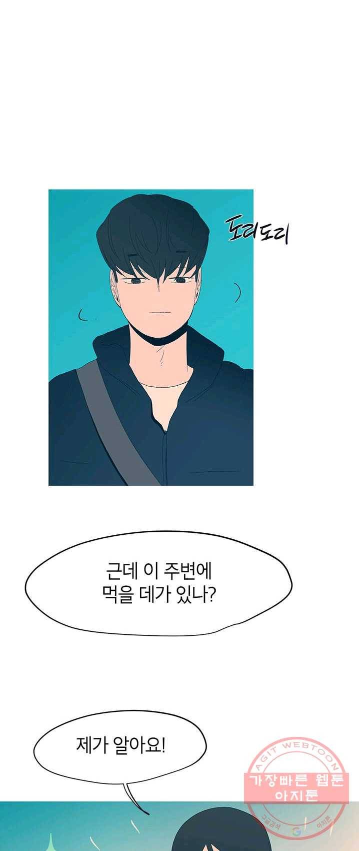 소금물 방 46화 발걸음 5