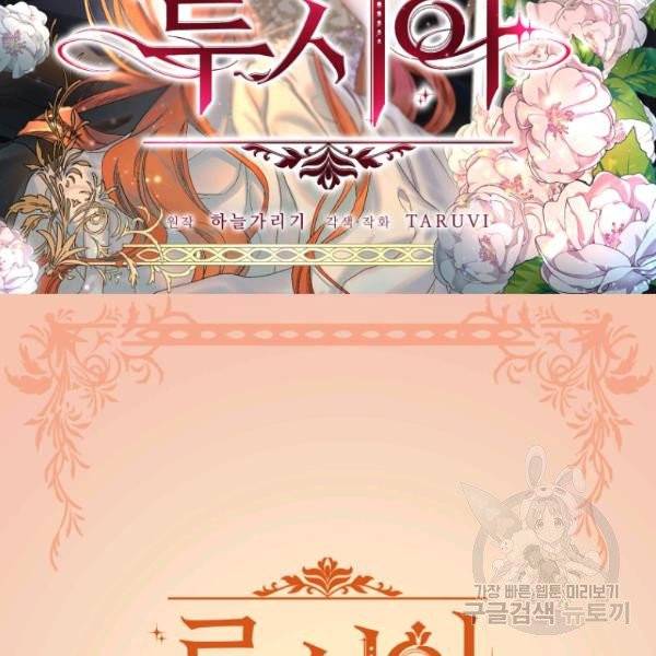 루시아 87화 2
