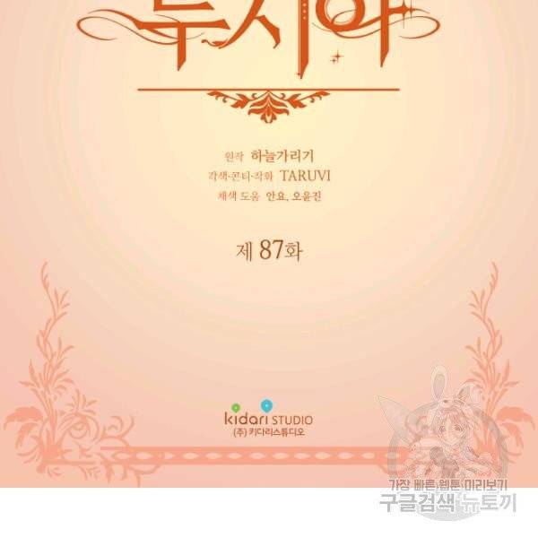 루시아 87화 3