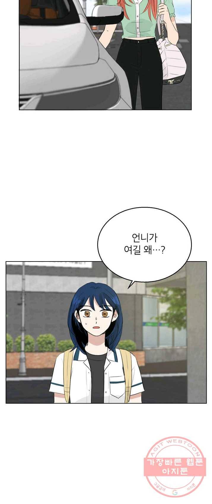 연습생 고영신 21화 2
