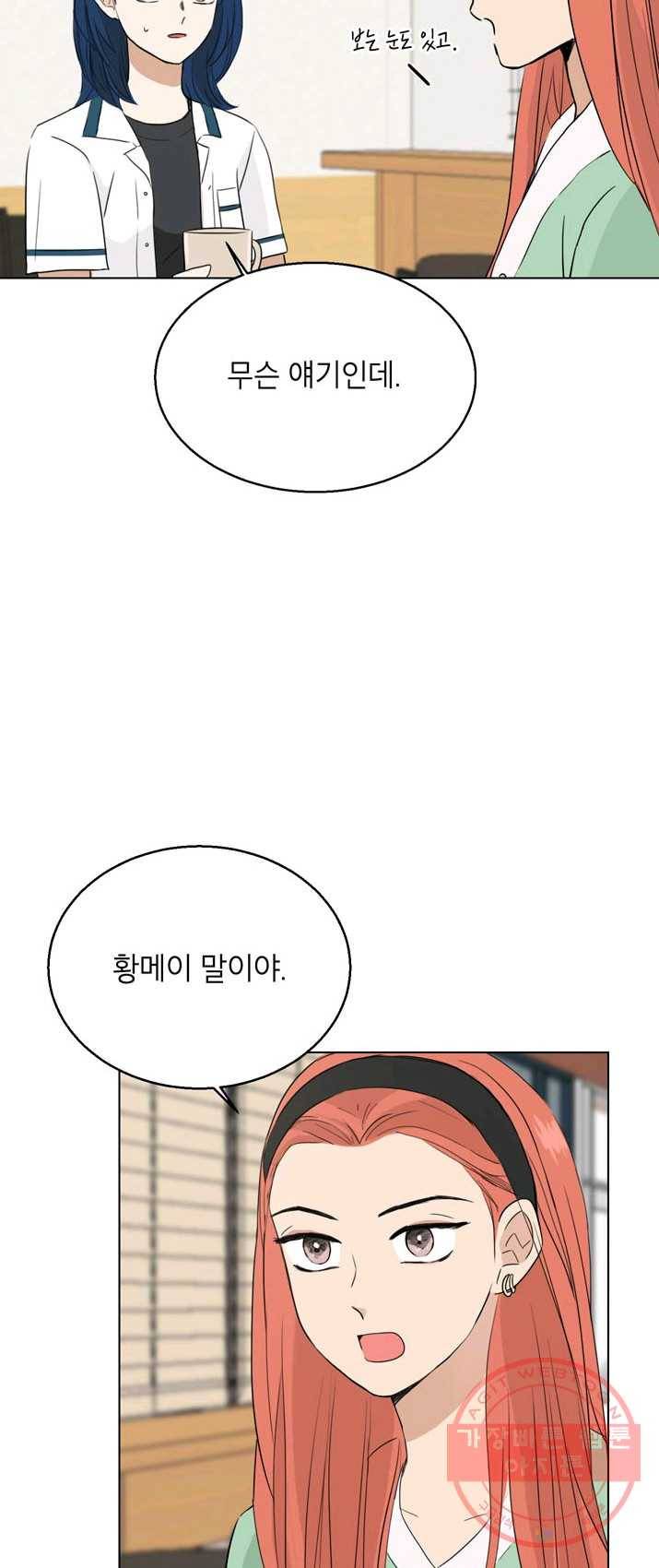 연습생 고영신 21화 6