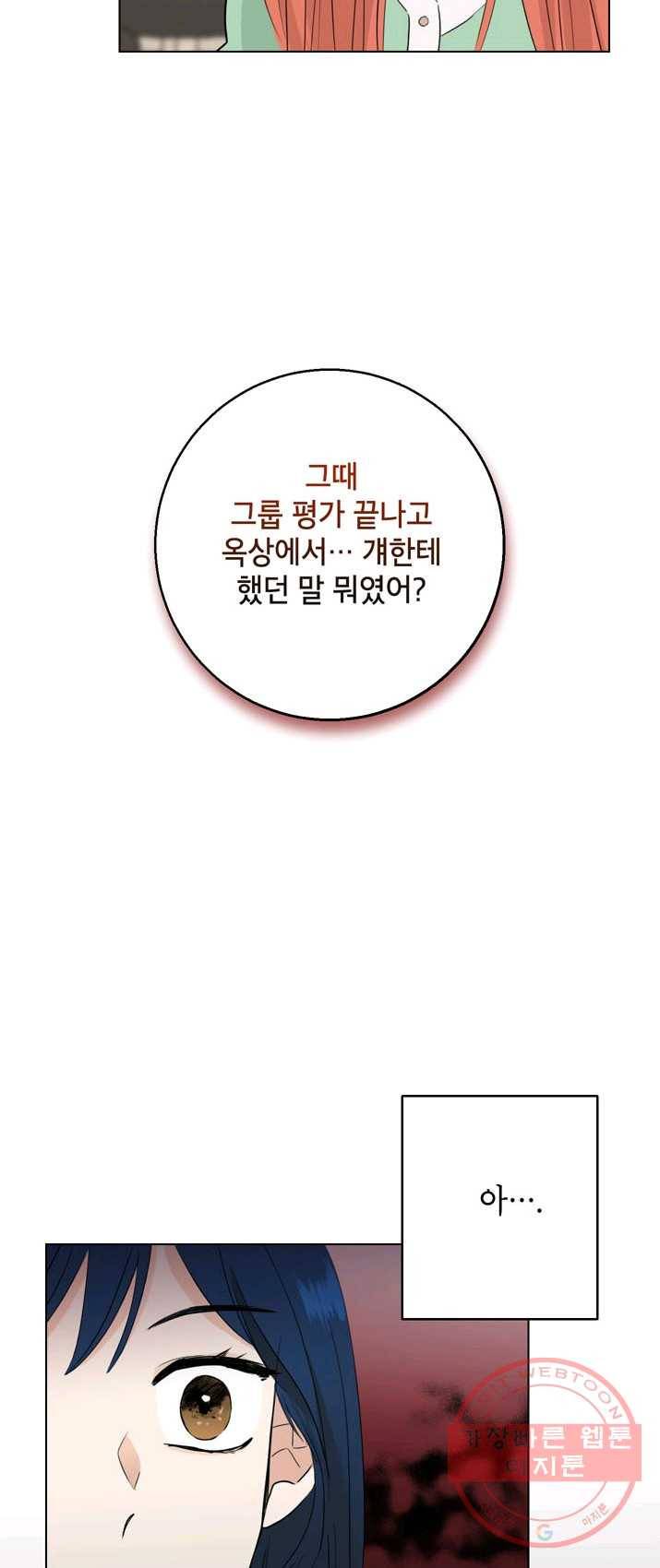 연습생 고영신 21화 7