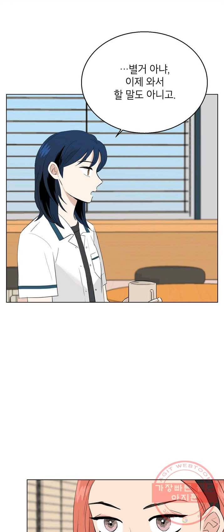 연습생 고영신 21화 10