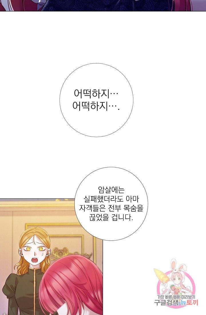 레이디 투 퀸 88화. 황제폐하께서도 알고 계십니다 2