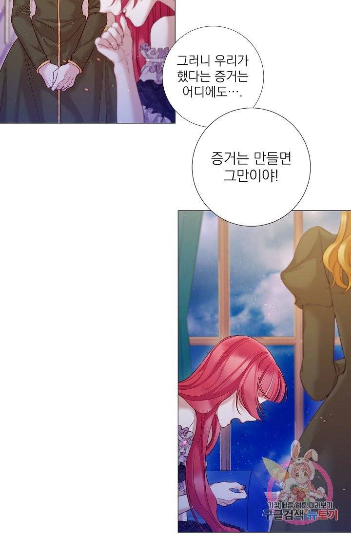 레이디 투 퀸 88화. 황제폐하께서도 알고 계십니다 3