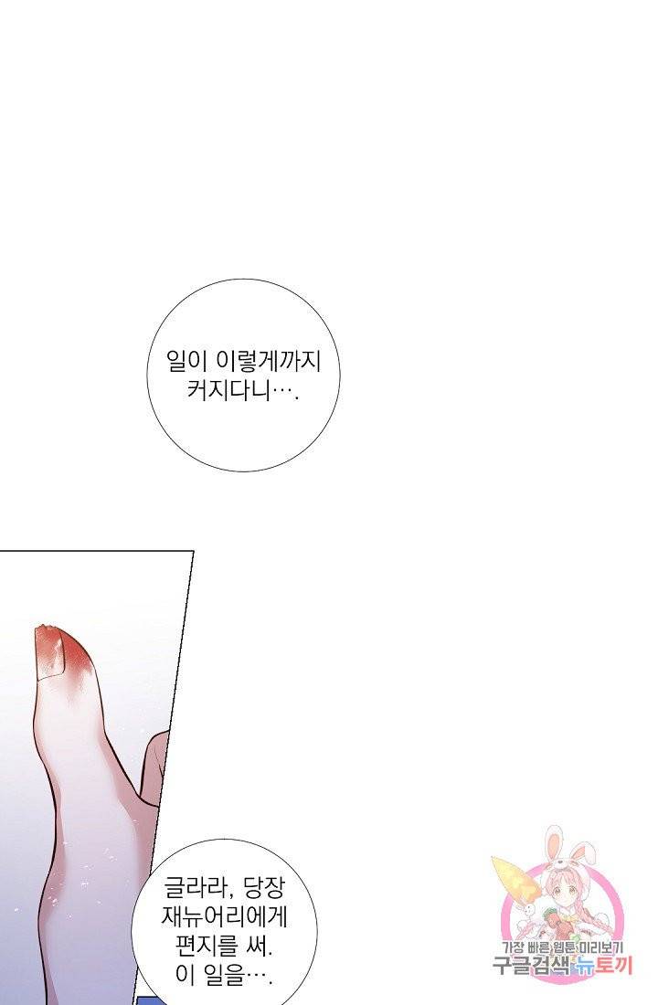 레이디 투 퀸 88화. 황제폐하께서도 알고 계십니다 4