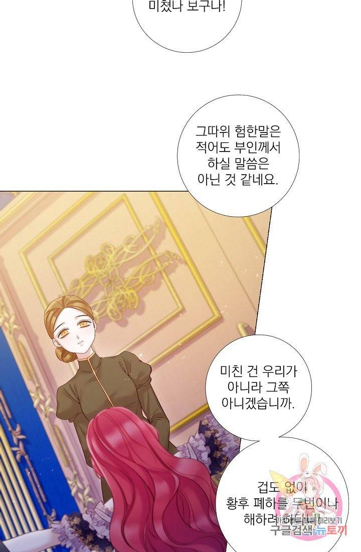 레이디 투 퀸 88화. 황제폐하께서도 알고 계십니다 11
