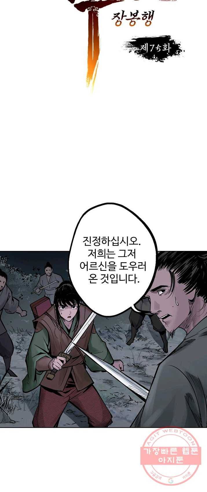 장봉행 75화 5