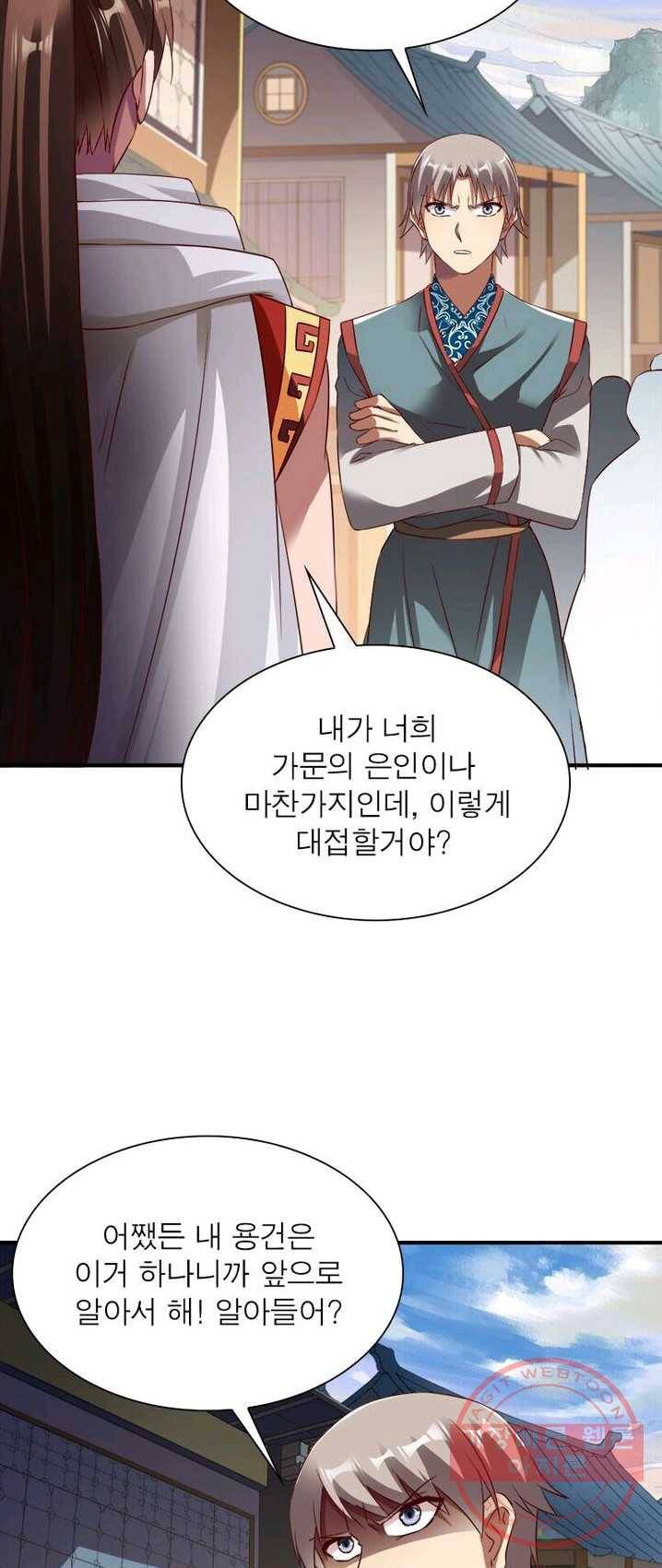 무신향로 89화 4