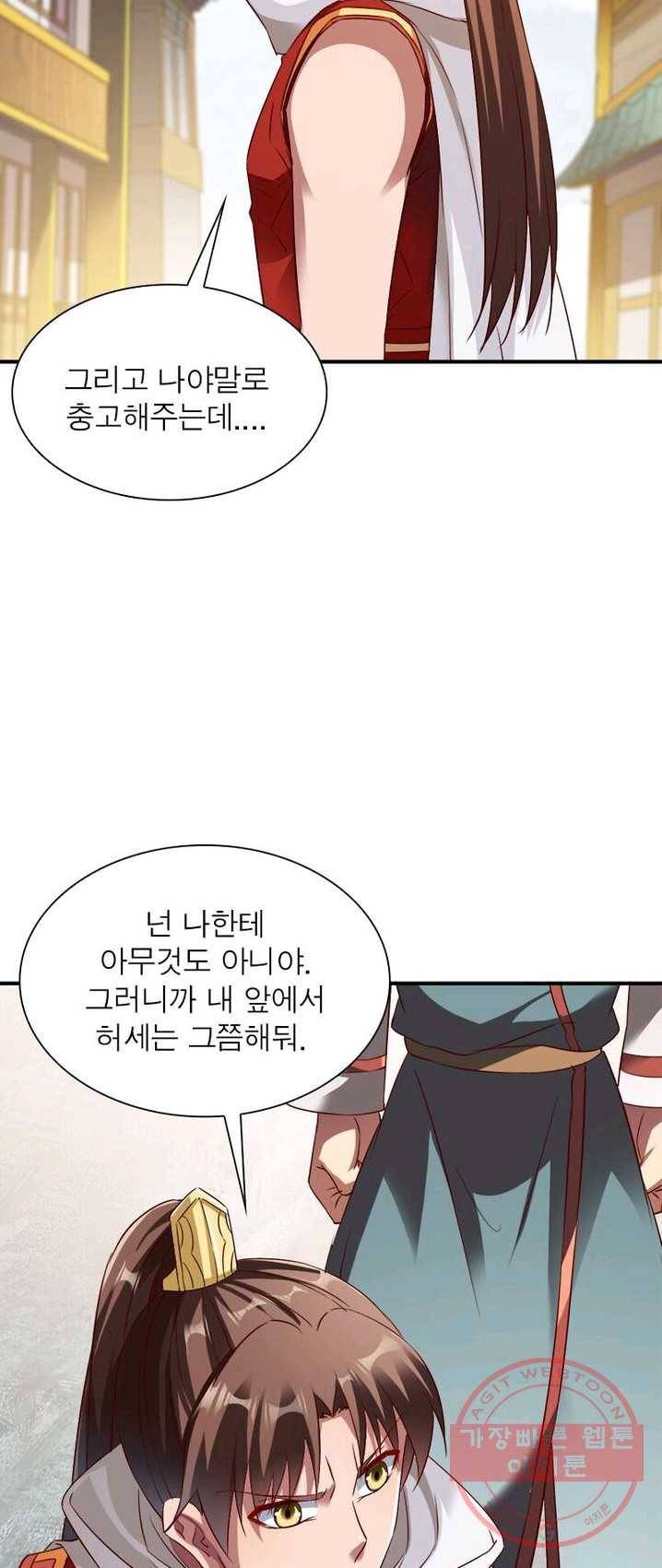 무신향로 89화 6
