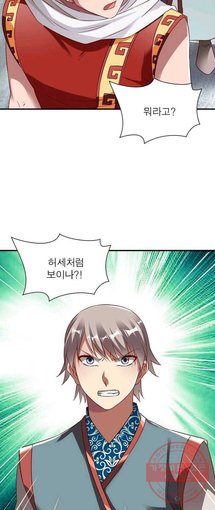 무신향로 89화 7