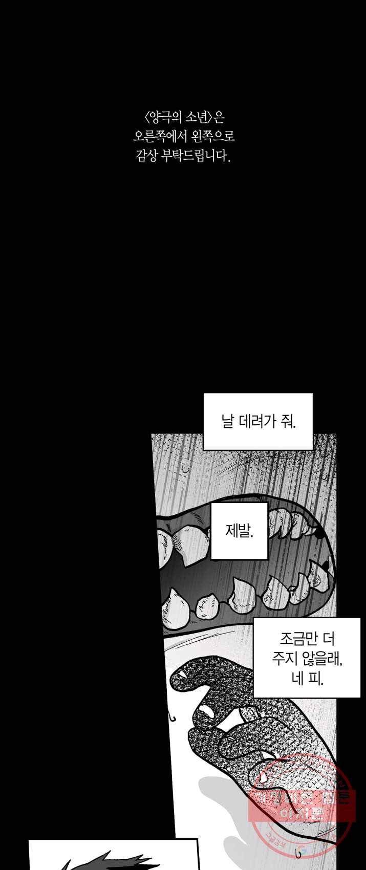 양극의 소년 126화 1